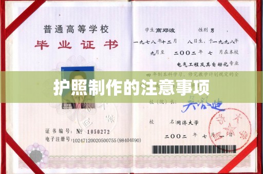 连云港护照制作的注意事项
