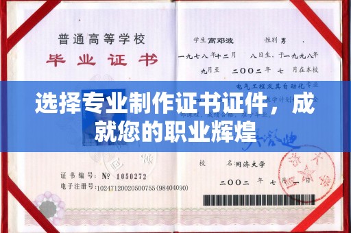 连云港选择专业制作证书证件，成就您的职业辉煌