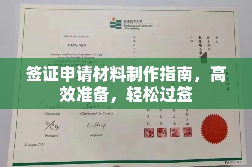 连云港签证申请材料制作指南，高效准备，轻松过签