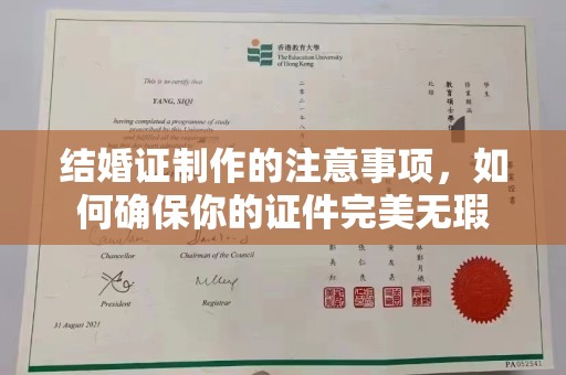 连云港结婚证制作的注意事项，如何确保你的证件完美无瑕
