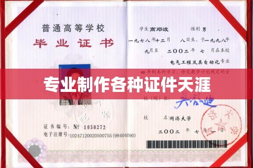 连云港专业制作各种证件天涯