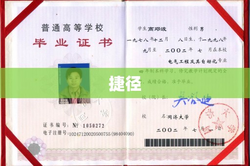 连云港捷径