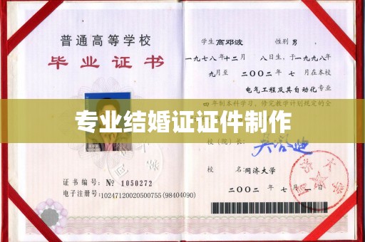 连云港专业结婚证证件制作