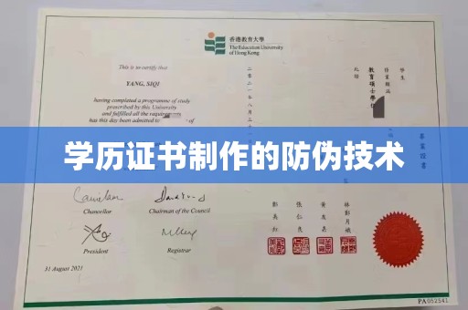 连云港学历证书制作的防伪技术