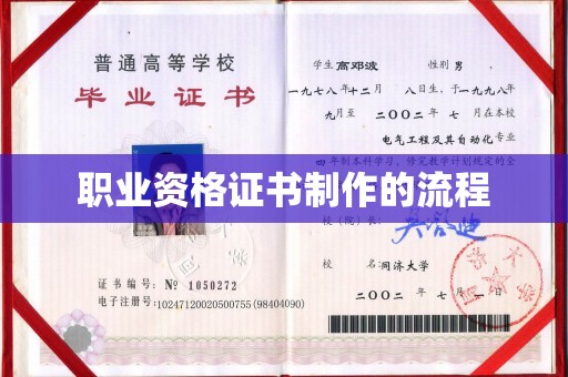 连云港职业资格证书制作的流程