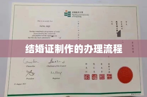 连云港结婚证制作的办理流程