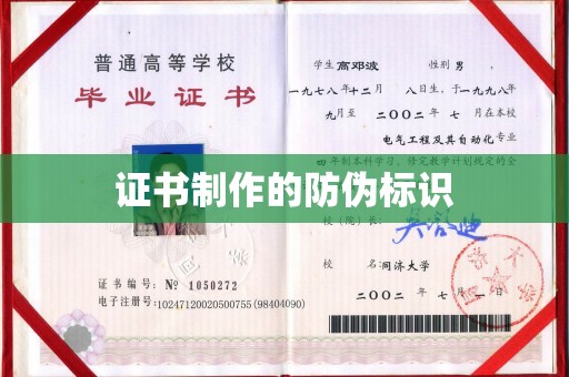 连云港证书制作的防伪标识